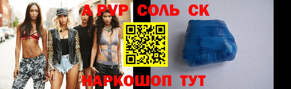 Альфа ПВП СК  A-PVP СК  Alpha-PVP VHQ  Вход с VPN  A PVP  Глазов 