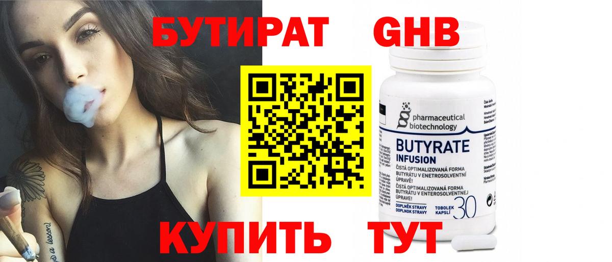 БУТИРАТ 99%  Вход с VPN  Глазов 