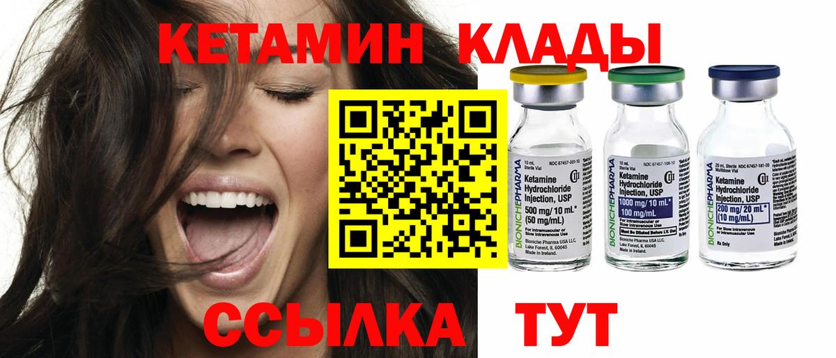 Кетамин ketamine Глазов
