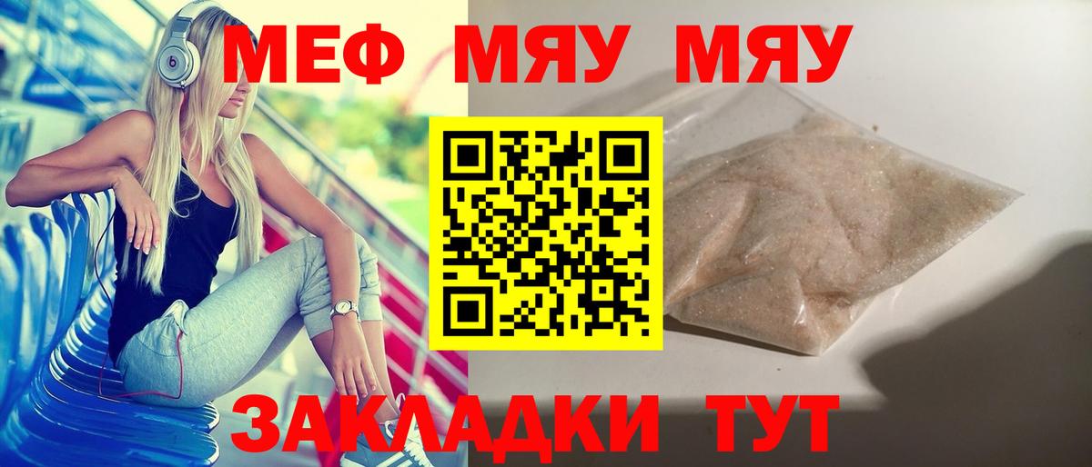 Меф мяу мяу Глазов