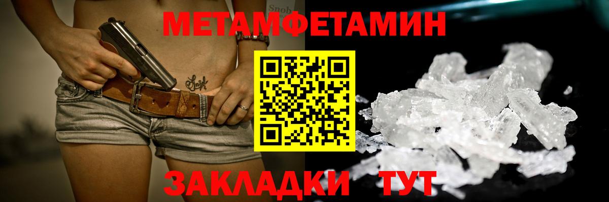 Первитин Methamphetamine Глазов